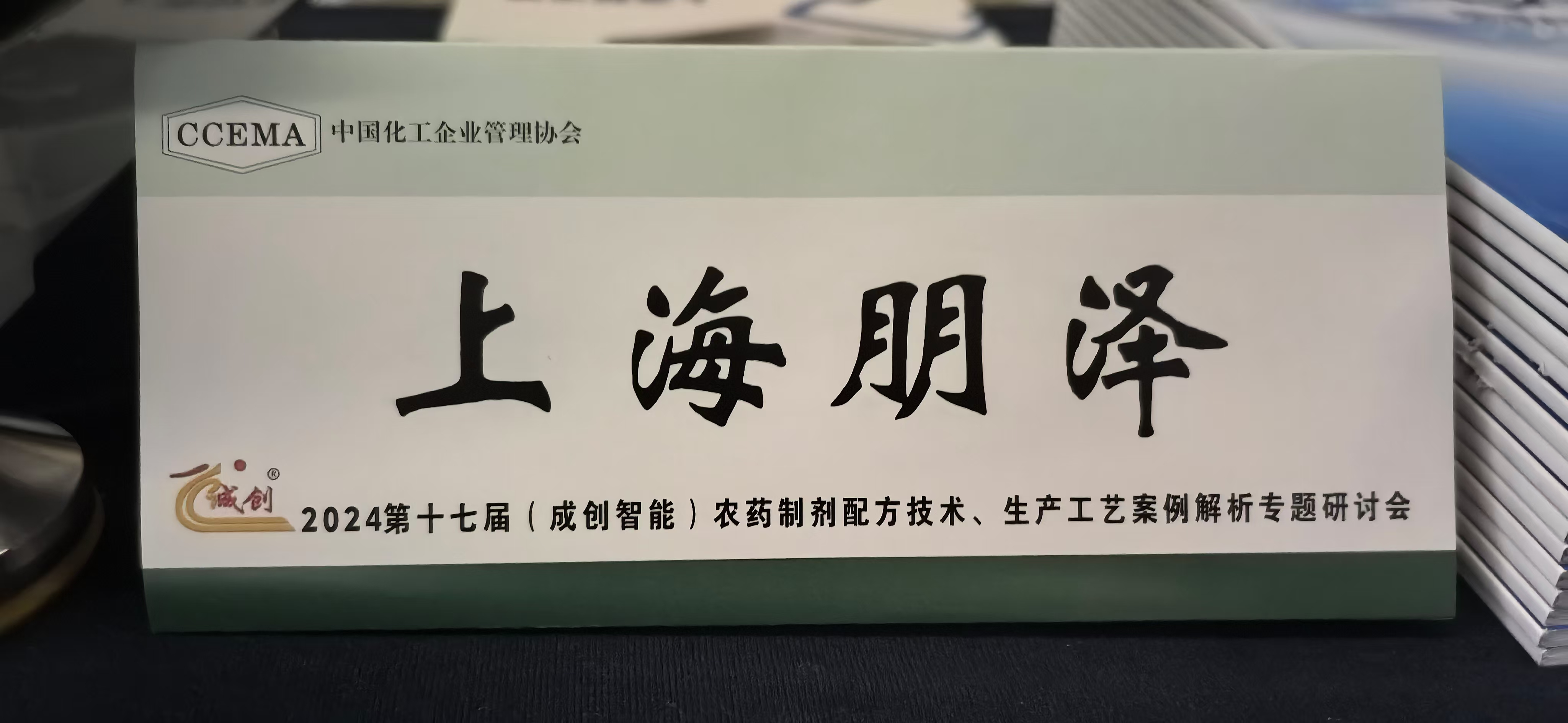 上海朋泽机电科技有限公司